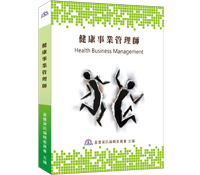 HBM健康事業管理師