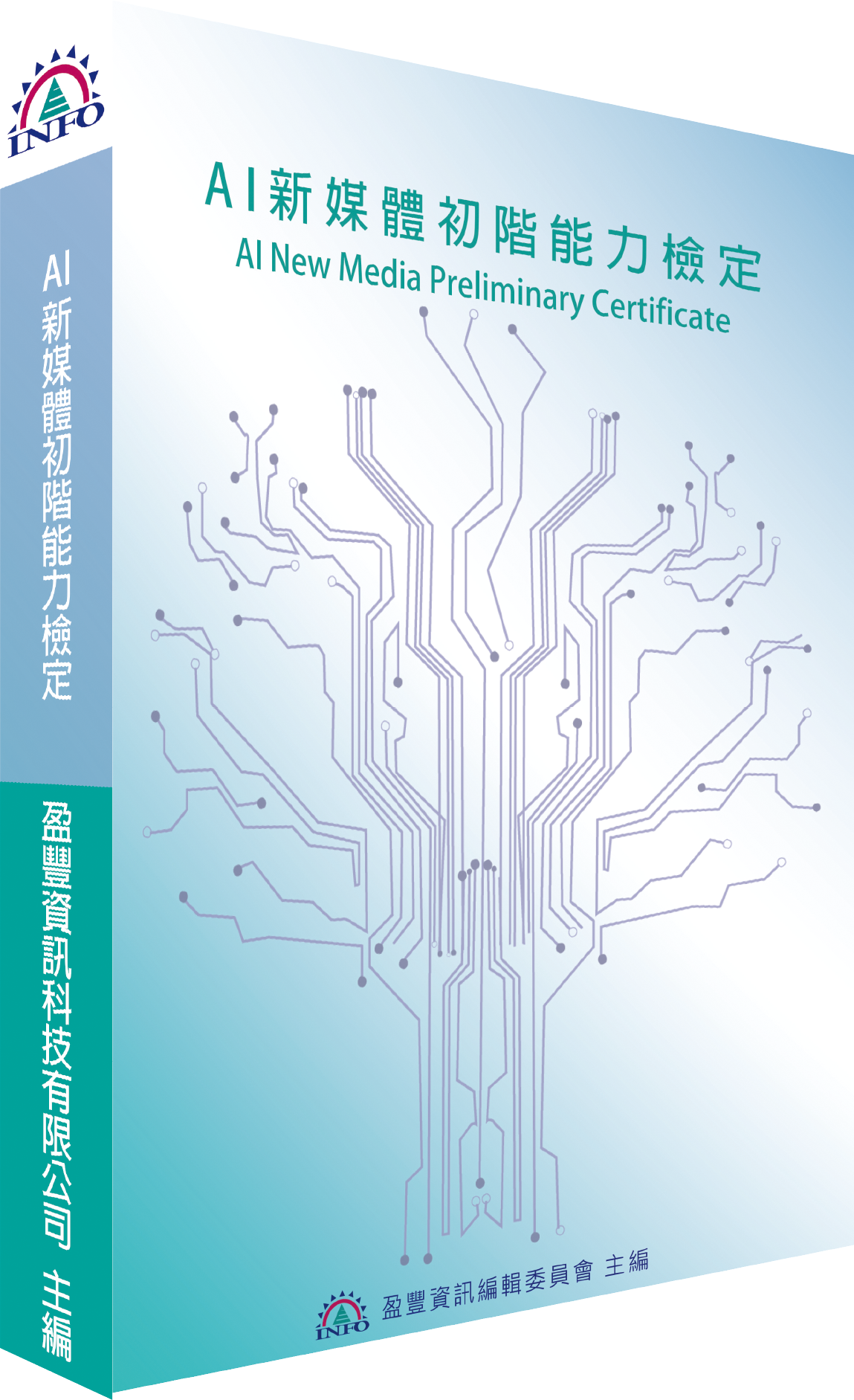AINMPC AI新媒體初階能力檢定