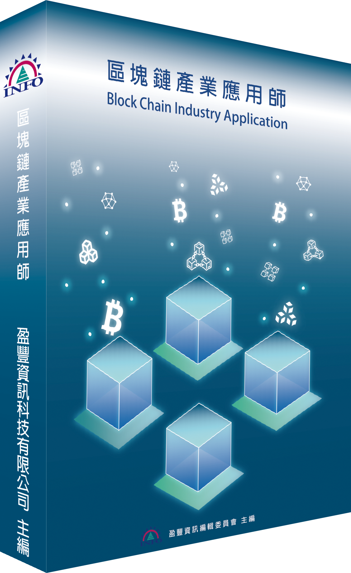 BCIA區塊鏈產業應用師