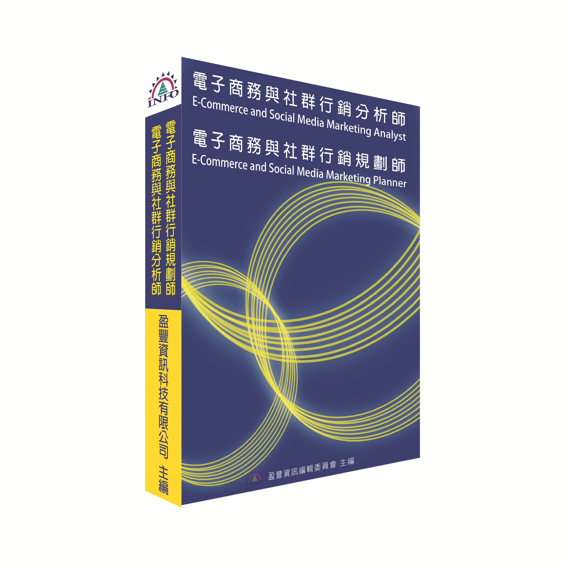 ESCMA&P電子商務與社群行銷分析師(初階)與管理師(中階)